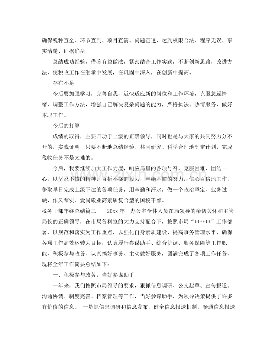 税务干部年终总结 .docx_第3页