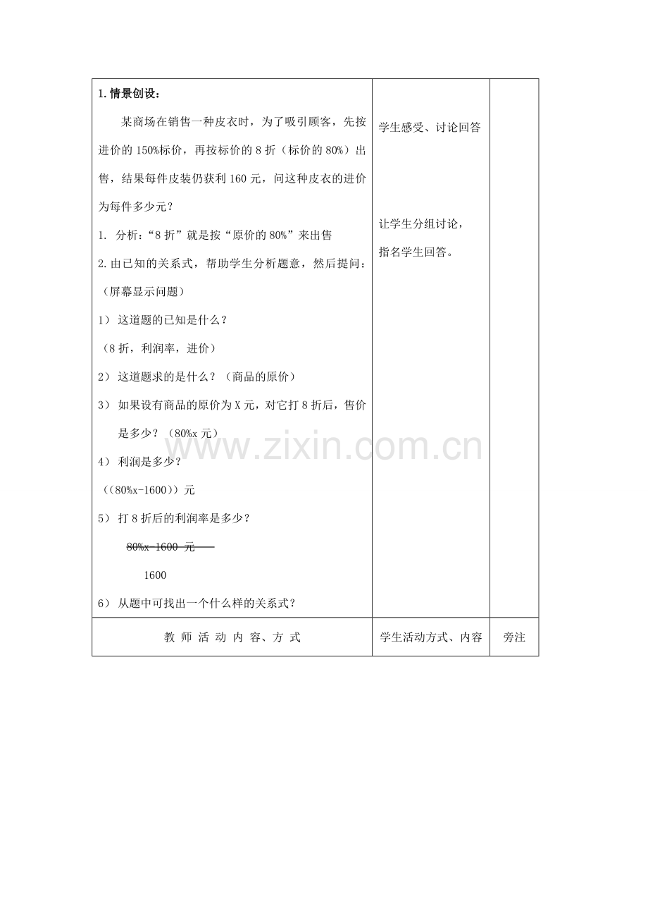 七年级数学上册 第4章 一元一次方程 4.3 用方程解决问题（6）教案 苏科版-苏科版初中七年级上册数学教案.doc_第2页