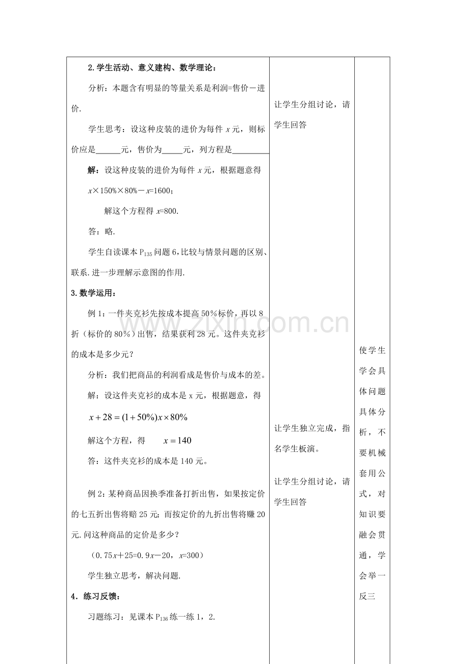 七年级数学上册 第4章 一元一次方程 4.3 用方程解决问题（6）教案 苏科版-苏科版初中七年级上册数学教案.doc_第3页