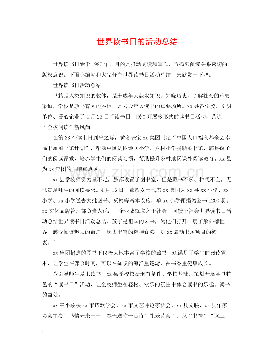 世界读书日的活动总结2.docx_第1页