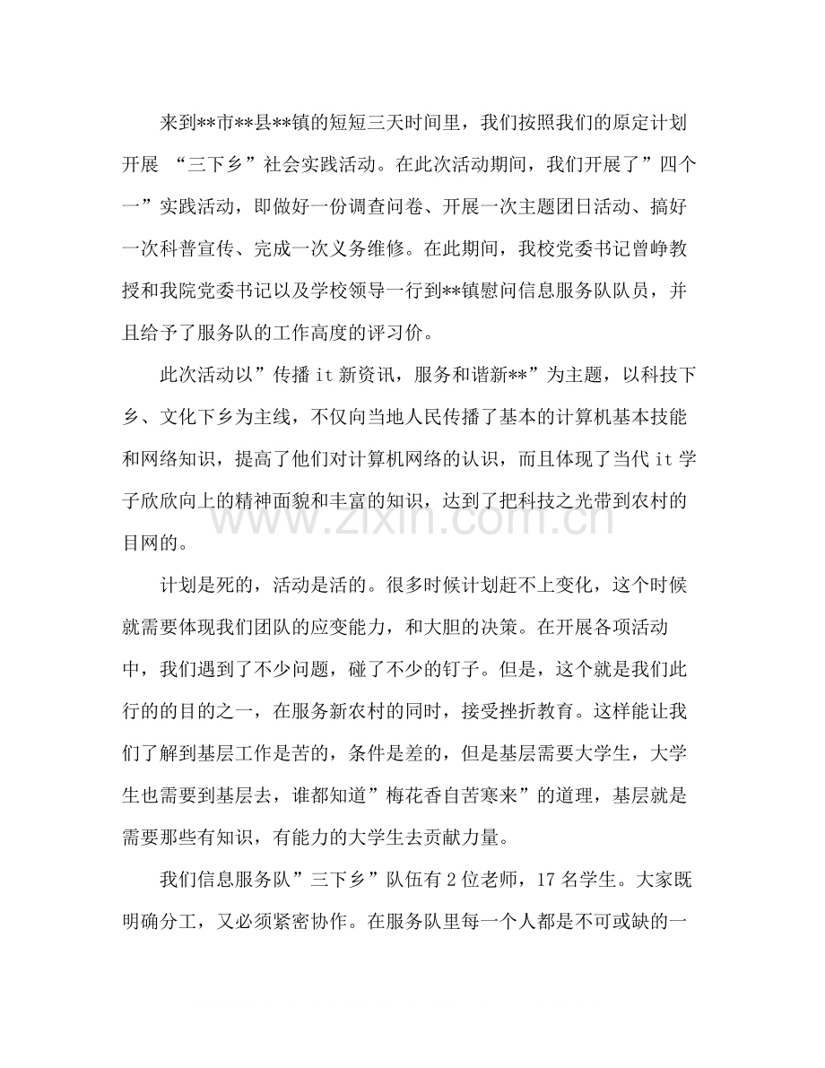 三下乡活动心得体会个人总结怎么写范文参考六篇.docx_第2页