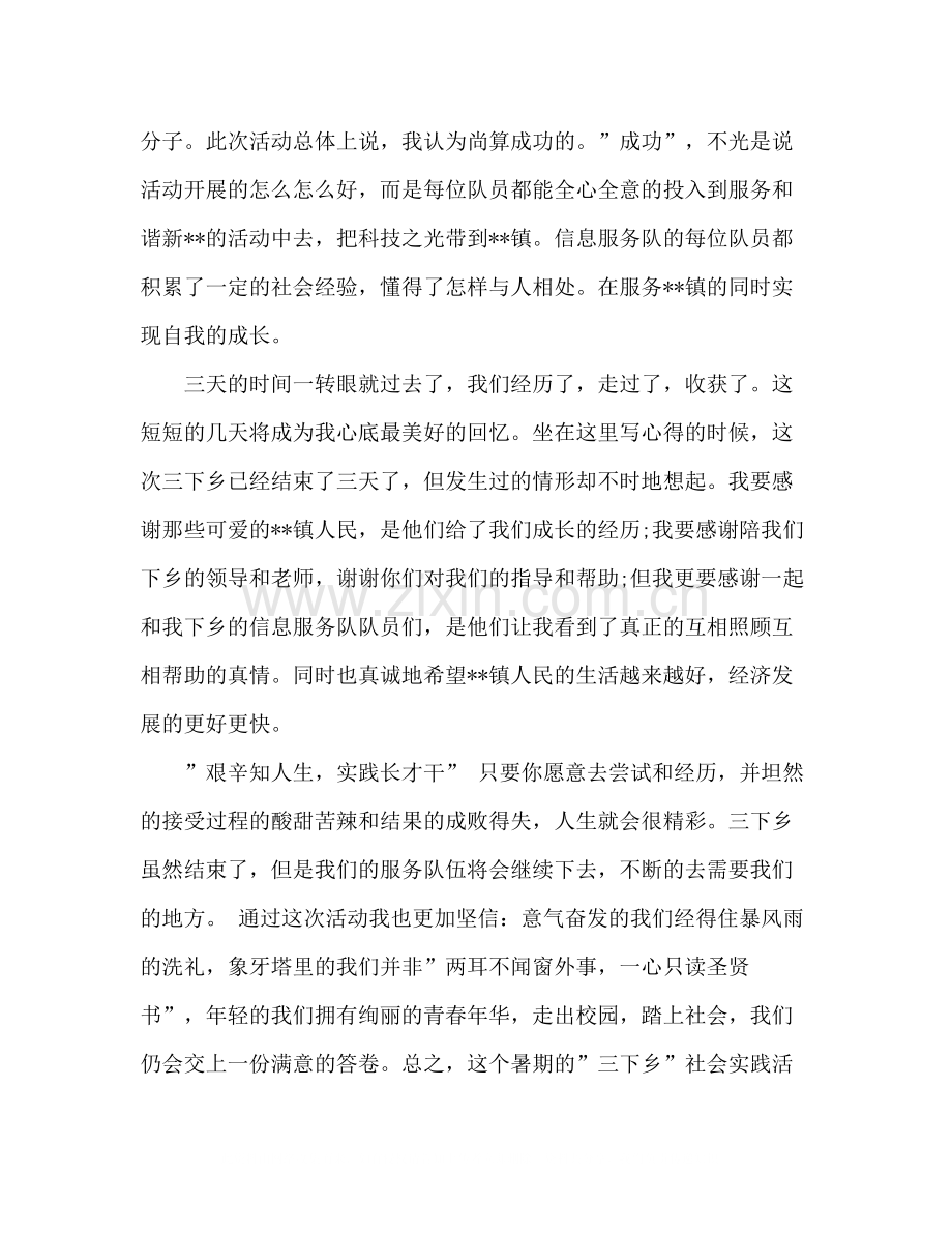 三下乡活动心得体会个人总结怎么写范文参考六篇.docx_第3页