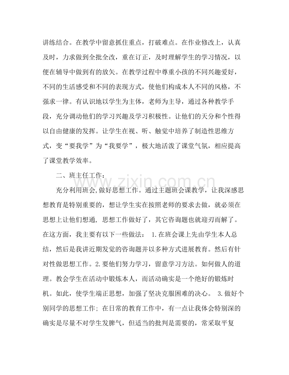 教师学期末个人工作参考总结_0（通用）.docx_第2页