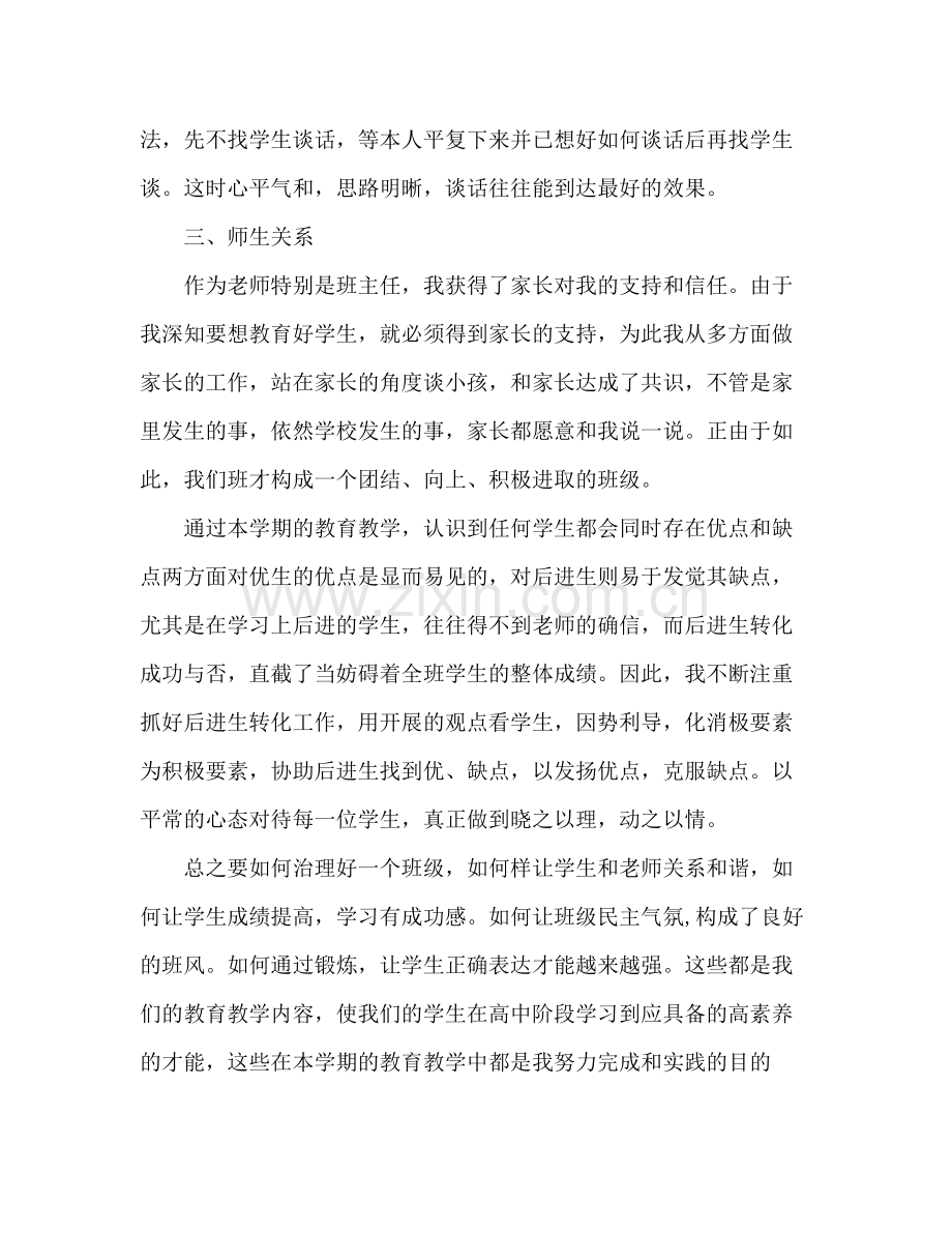 教师学期末个人工作参考总结_0（通用）.docx_第3页