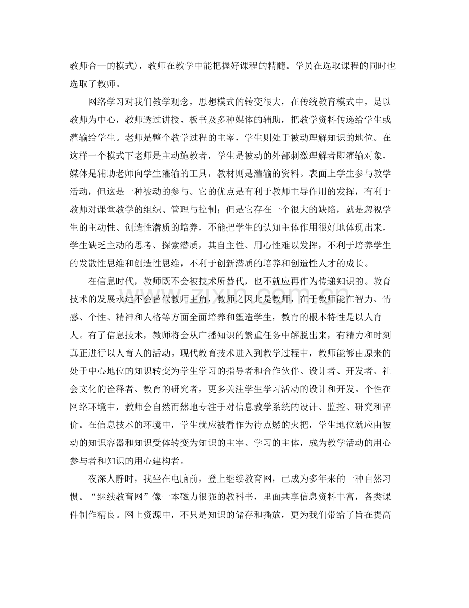 个人培训学习总结1800字 .docx_第2页