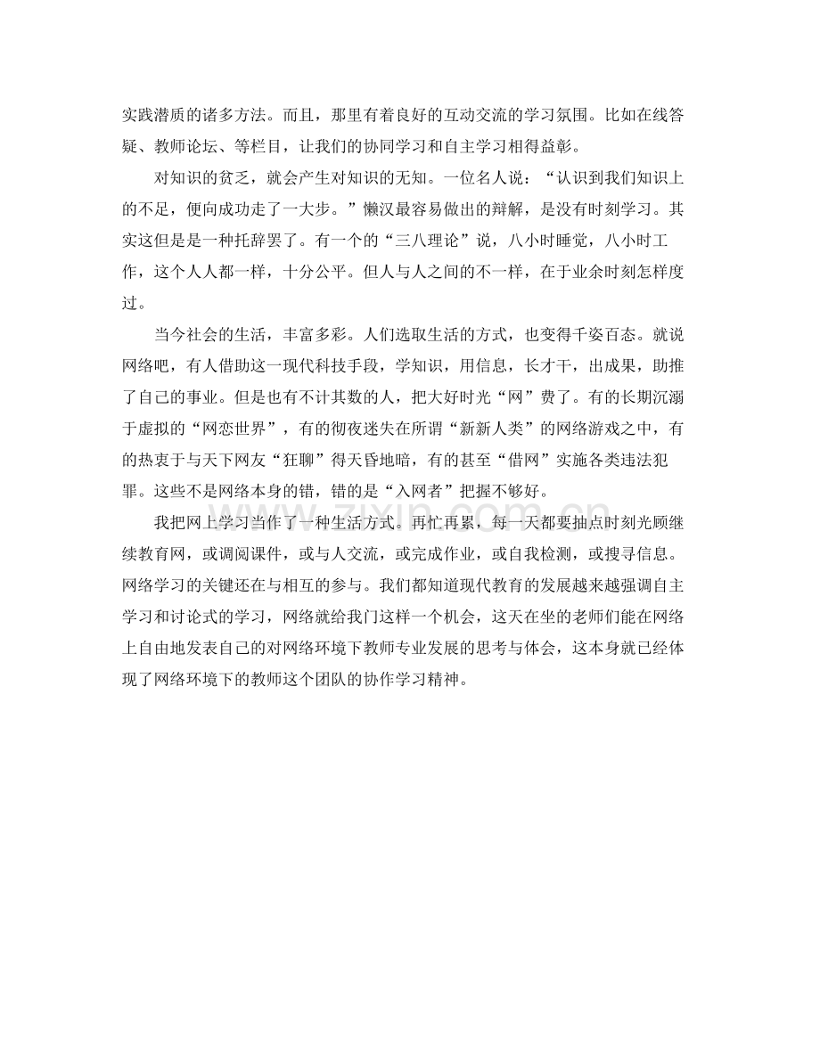 个人培训学习总结1800字 .docx_第3页