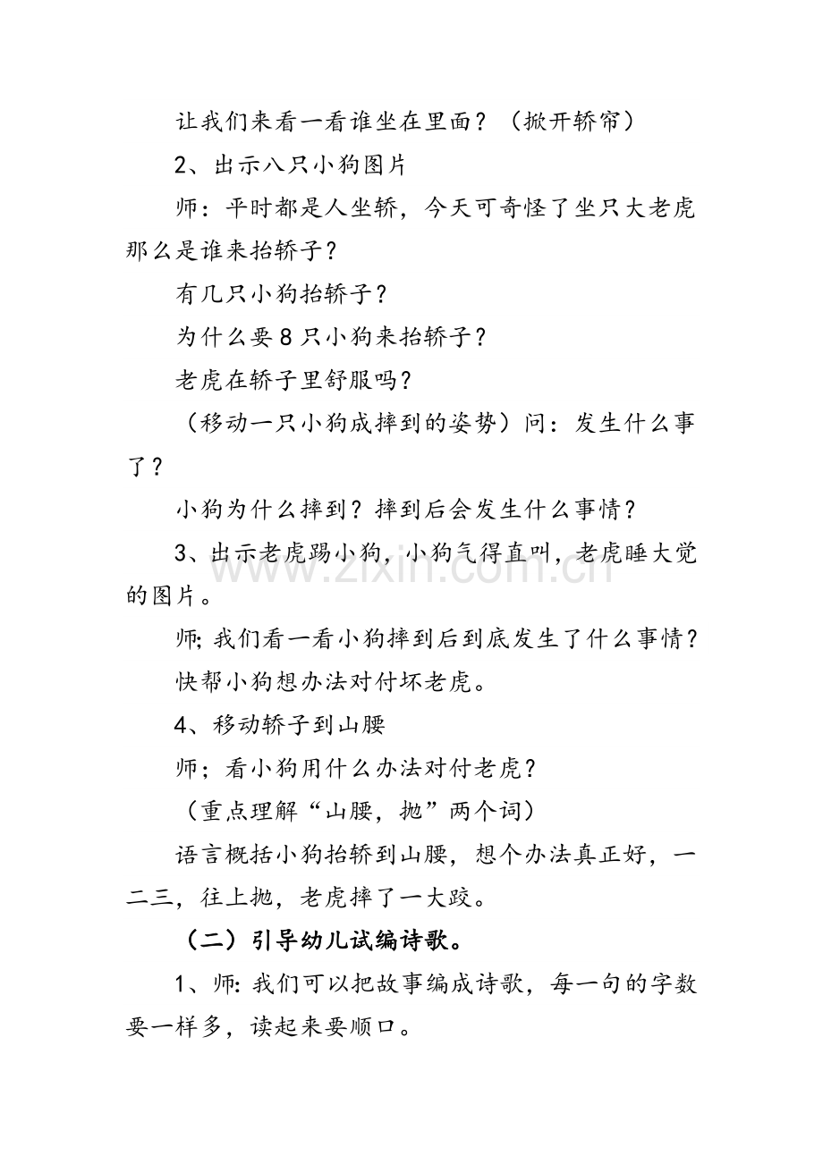 大班语言公开课教案《小狗抬花轿》 (2).doc_第2页