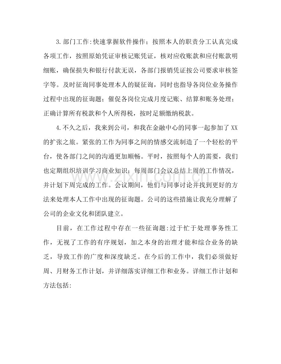 财务人员试用期工作参考总结（通用）.docx_第2页