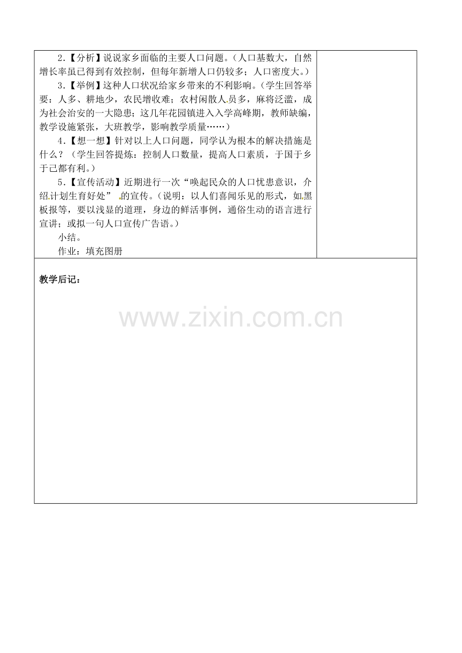 江苏省丹阳市华南实验学校八年级地理上册《众多的人口》教案 新人教版.doc_第3页