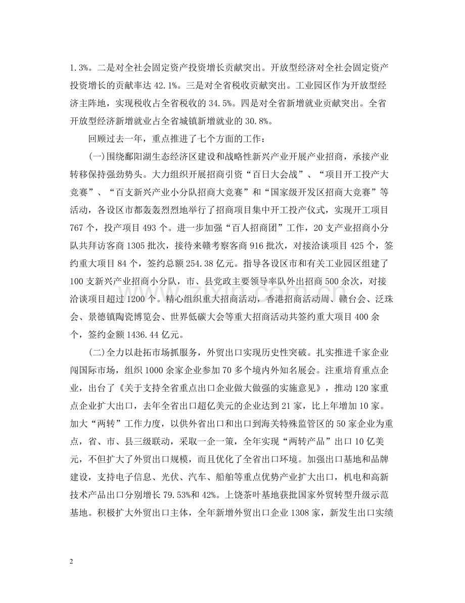 商务局个人总结范文.docx_第2页