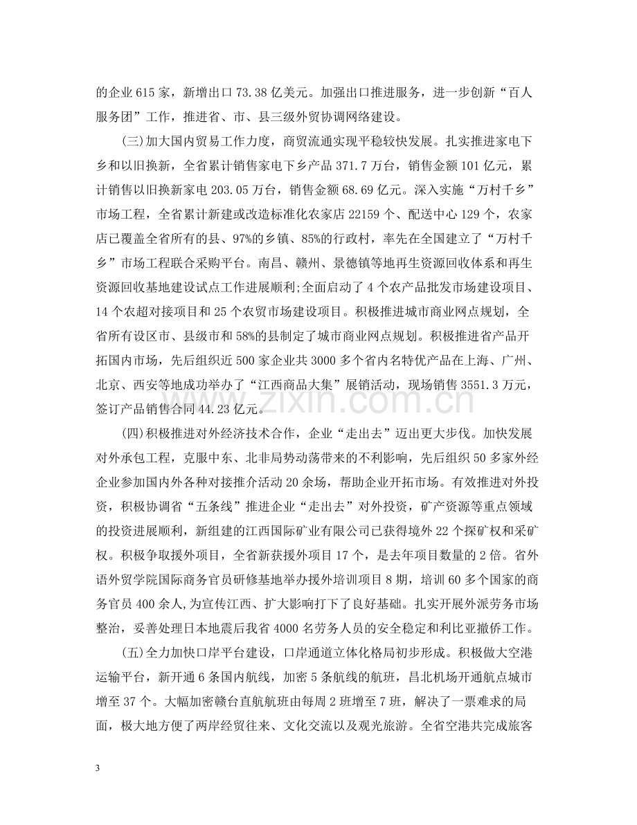 商务局个人总结范文.docx_第3页