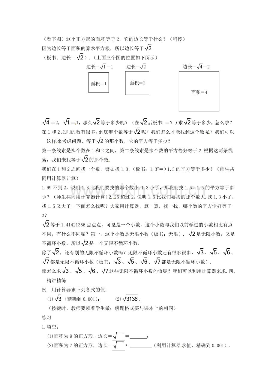 重庆市万州区丁阳中学八年级数学上册《13.1平方根（第2课时）》教案 人教新课标版.doc_第2页