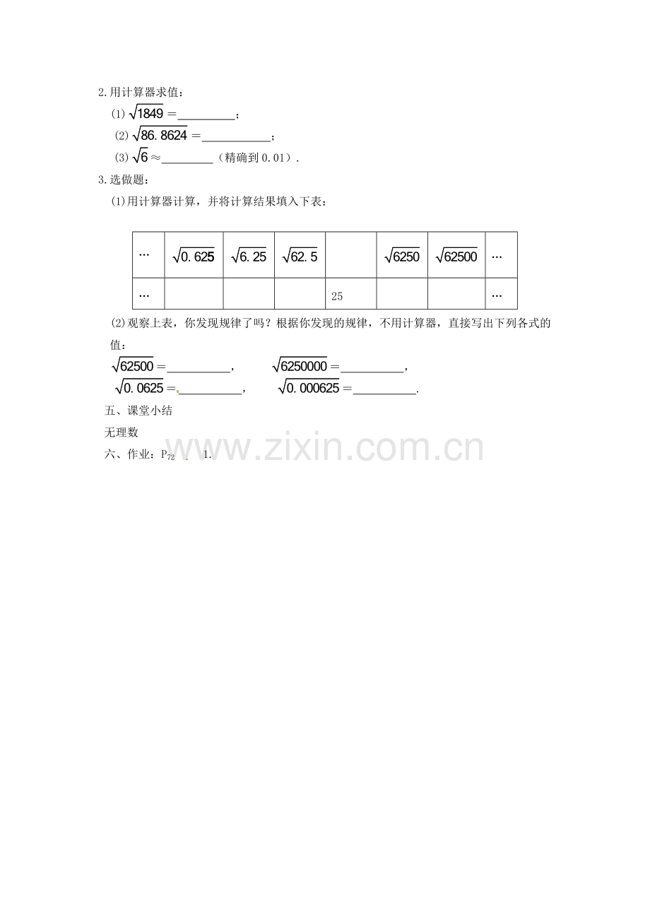 重庆市万州区丁阳中学八年级数学上册《13.1平方根（第2课时）》教案 人教新课标版.doc_第3页