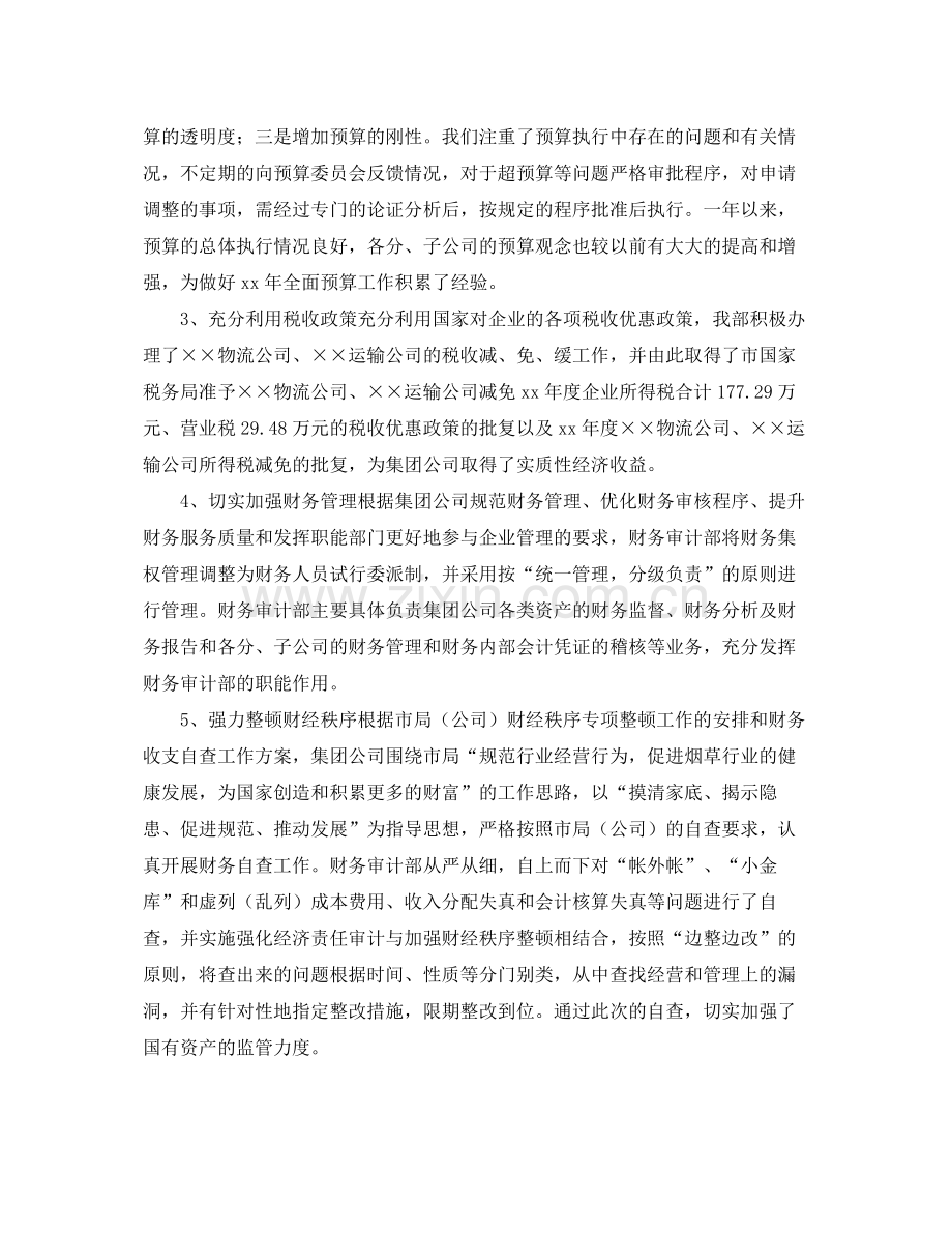 工程审计个人工作总结范文三篇 .docx_第2页