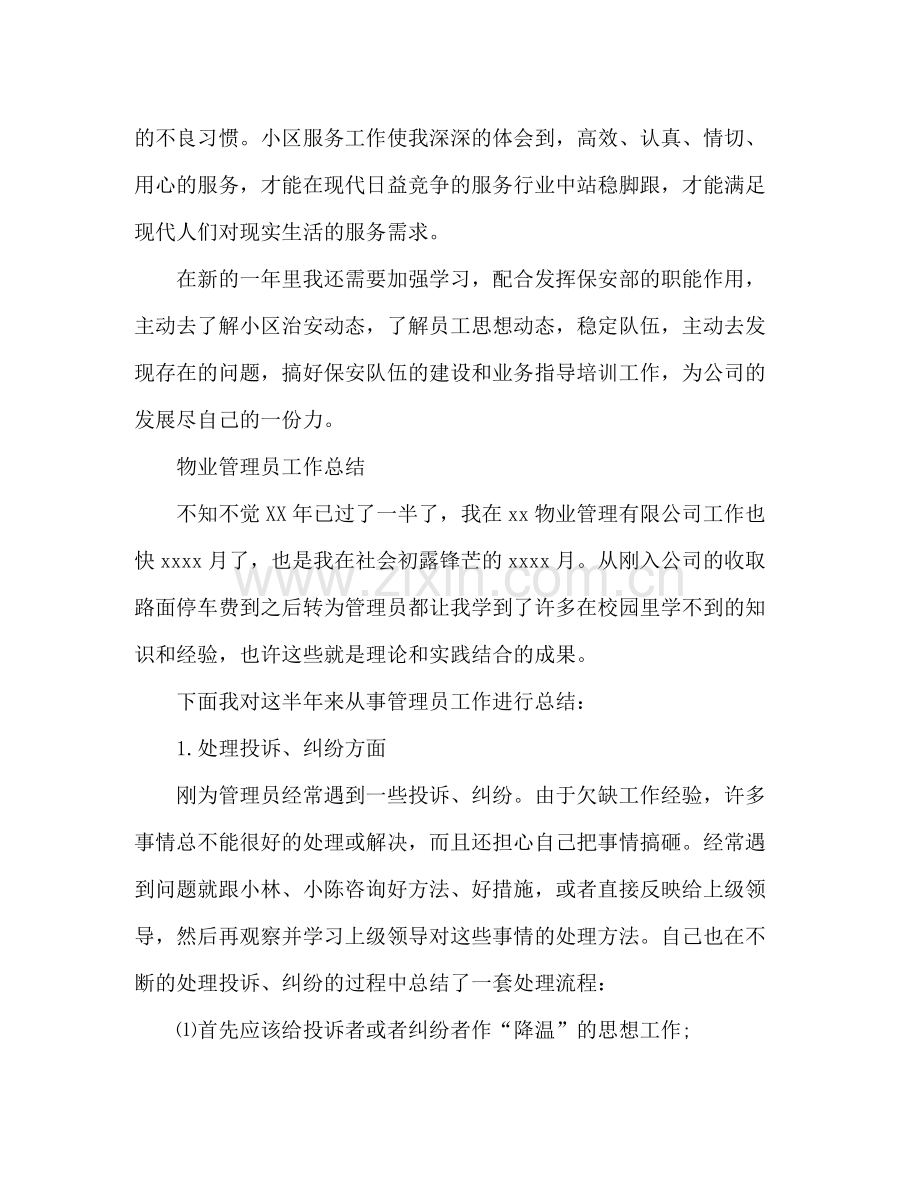 物业管理员工作总结 .docx_第3页