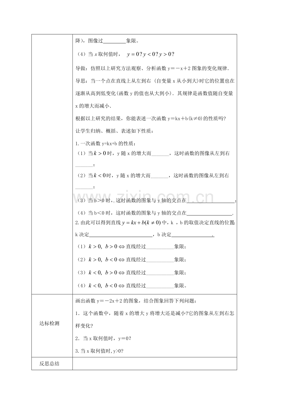 八年级数学下册 第17章 函数及其图象 17.3 一次函数 17.3.3 一次函数的性质教案 （新版）华东师大版-（新版）华东师大版初中八年级下册数学教案.doc_第2页