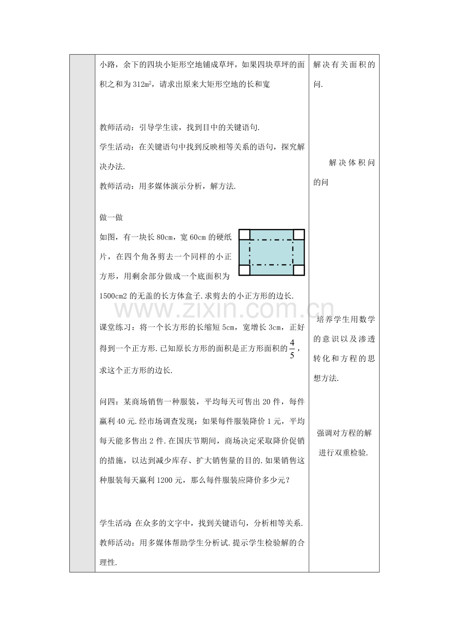 九年级数学上册 第二十八章 一元二次方程 28.3 用一元二次方程解决实际问题 名师教案2 冀教版.doc_第2页