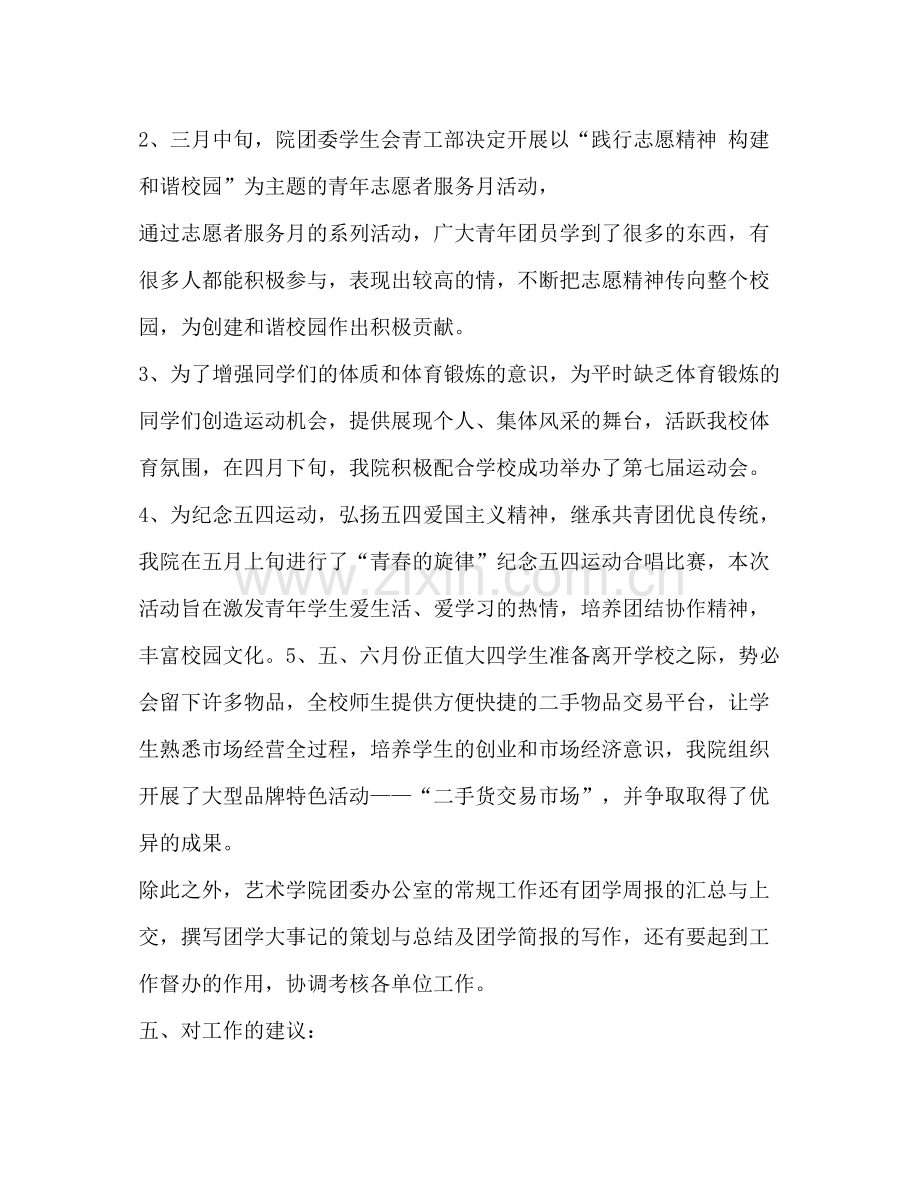 团委办公室上半年工作总结.docx_第3页