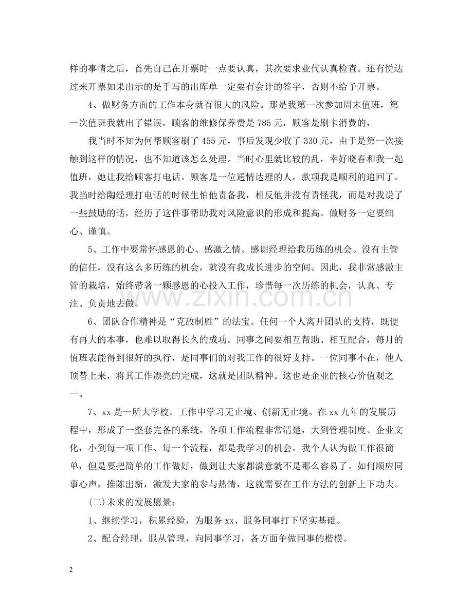 4s店试用期个人工作总结.docx_第2页