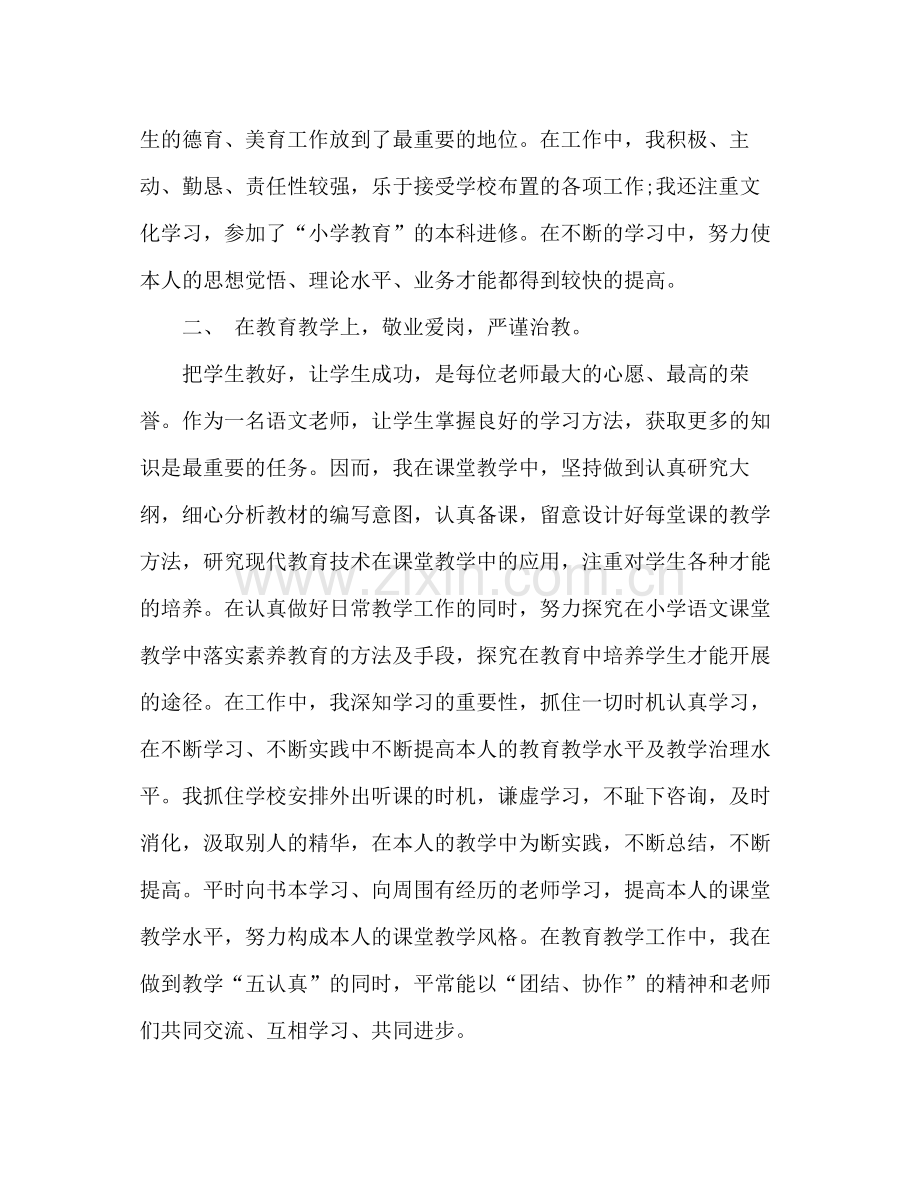 教师年个人参考总结范文.docx_第2页