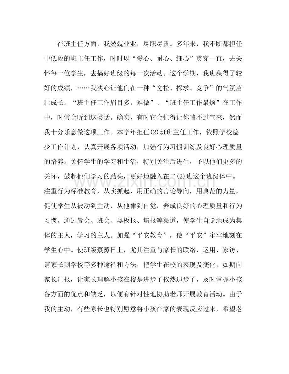 教师年个人参考总结范文.docx_第3页