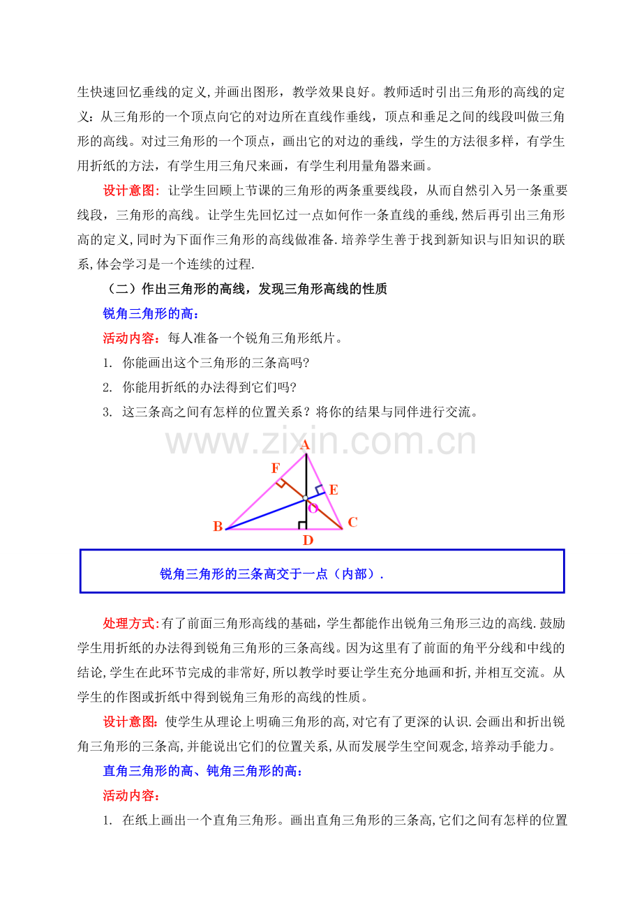 七年级数学下册 4.1.4 认识三角形教案1 （新版）北师大版-（新版）北师大版初中七年级下册数学教案.doc_第2页