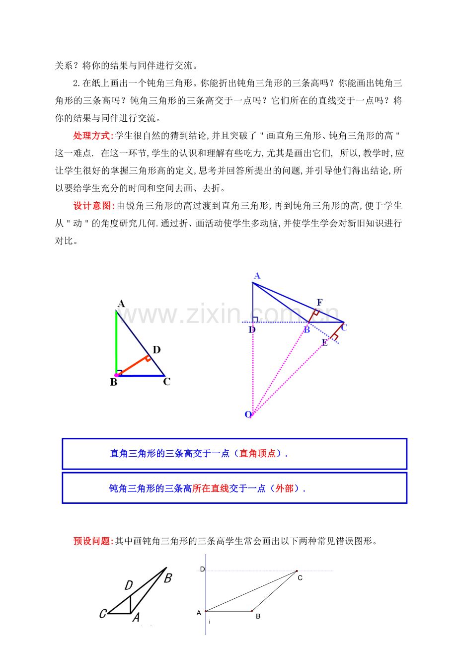 七年级数学下册 4.1.4 认识三角形教案1 （新版）北师大版-（新版）北师大版初中七年级下册数学教案.doc_第3页