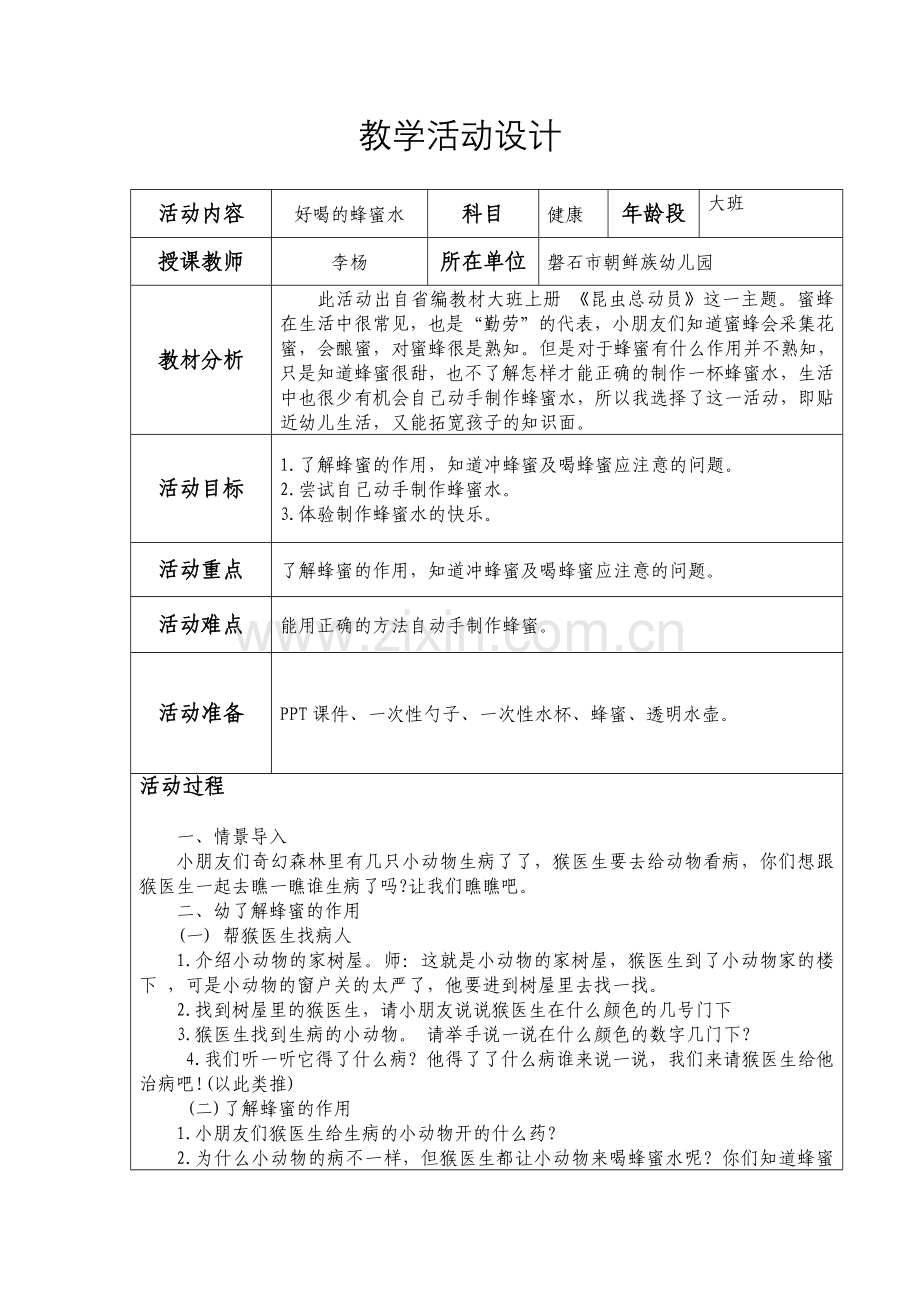 汇报课教学活动设计及反思.docx_第1页