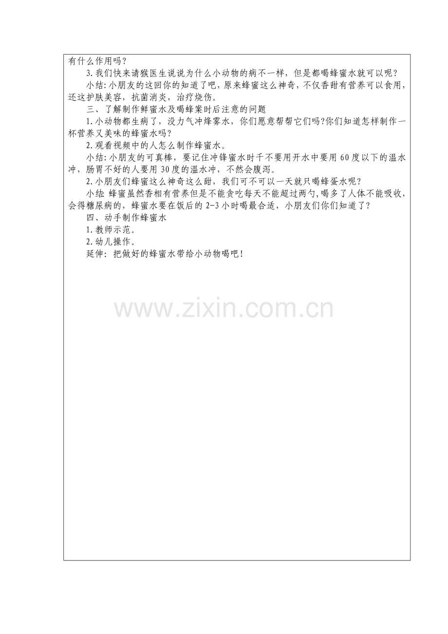 汇报课教学活动设计及反思.docx_第2页