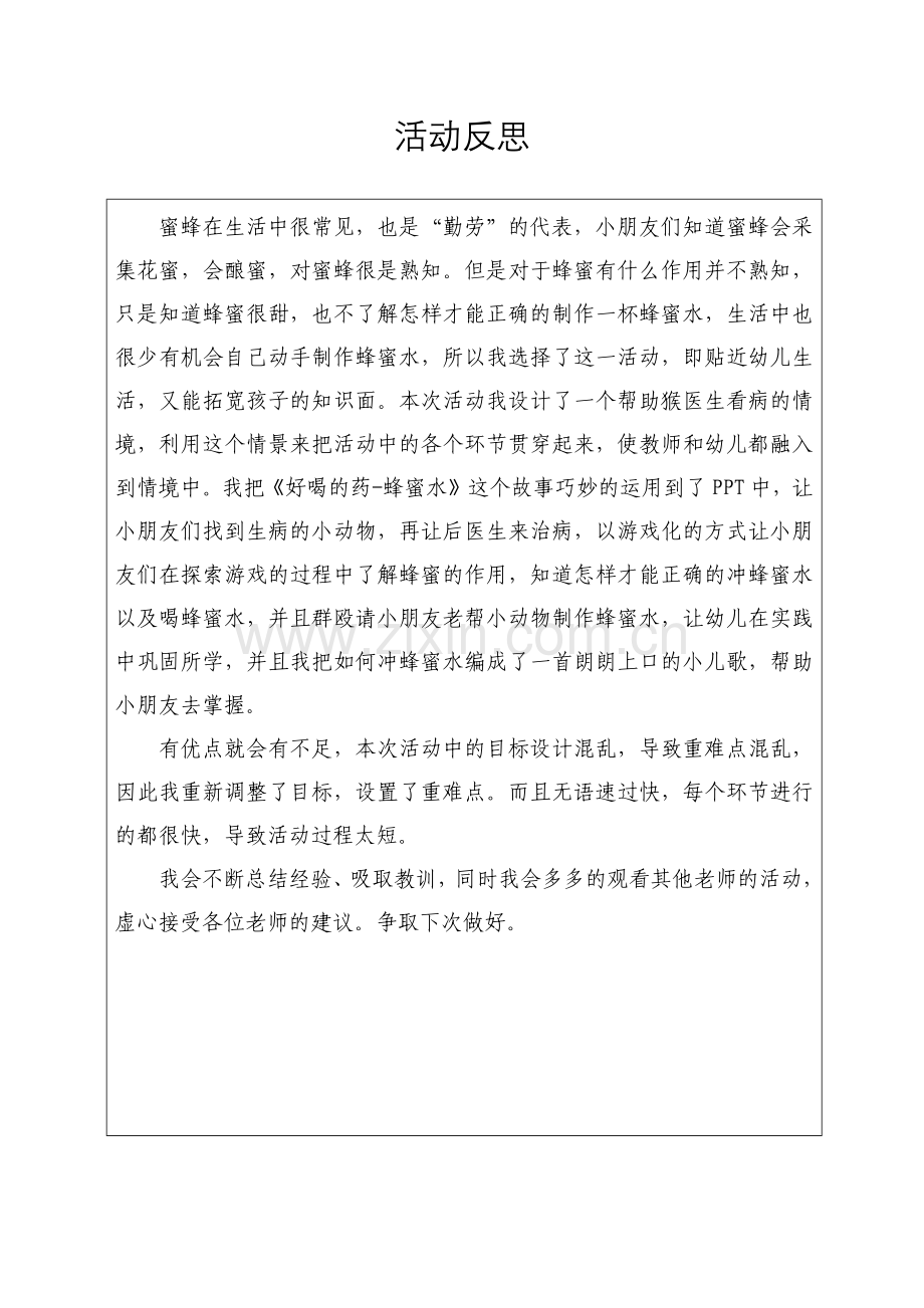 汇报课教学活动设计及反思.docx_第3页