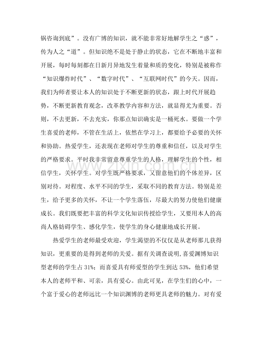 师德师风个人参考总结材料（通用）.docx_第2页