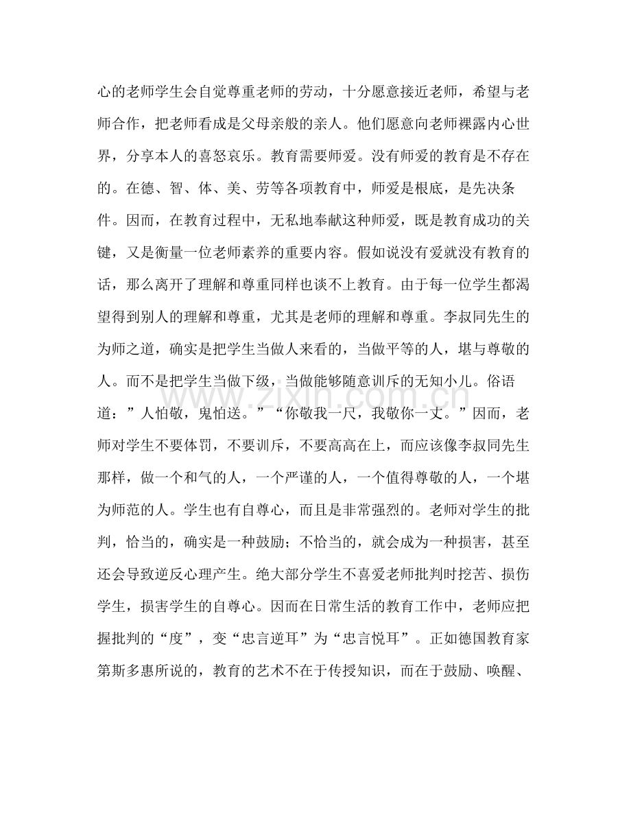 师德师风个人参考总结材料（通用）.docx_第3页