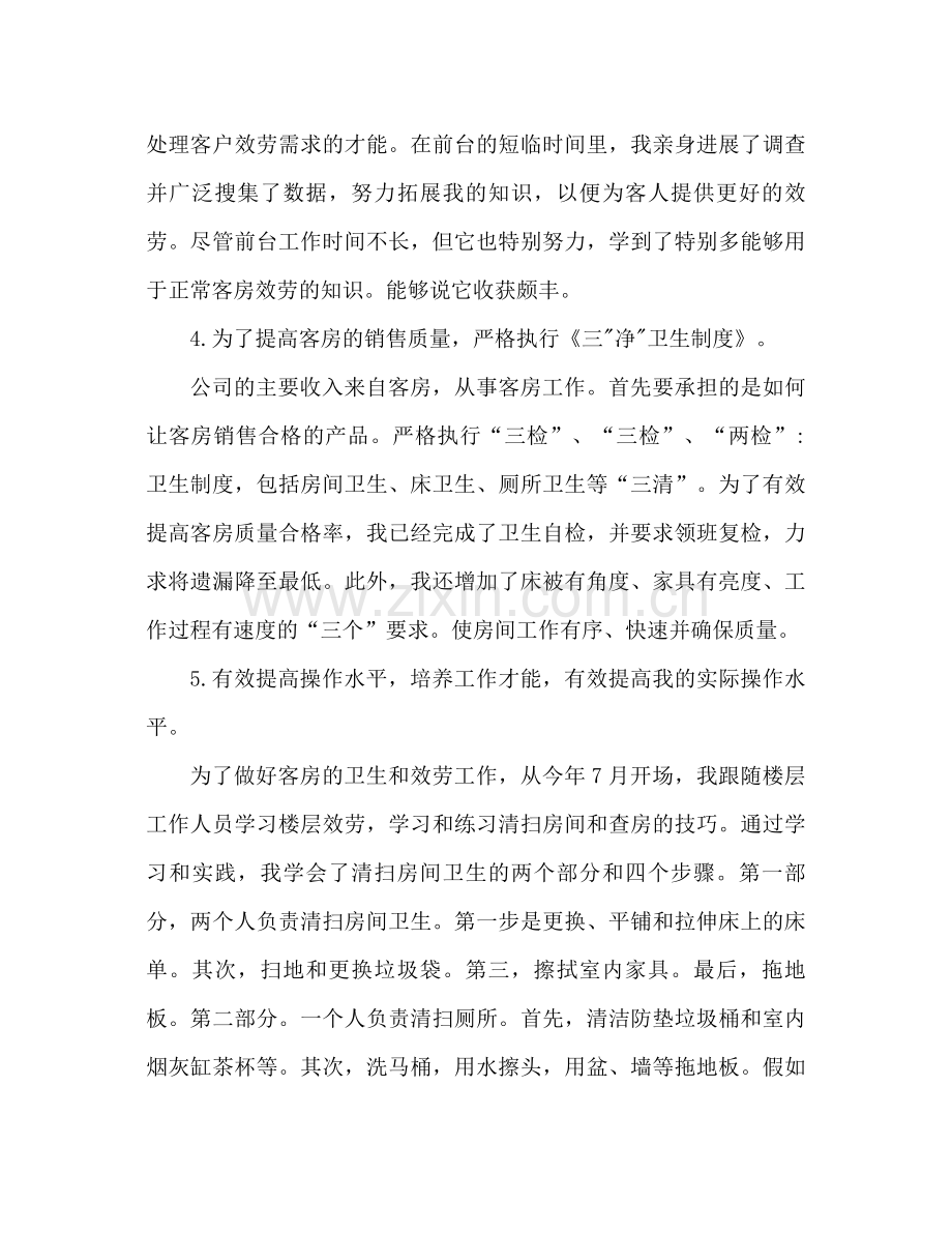 酒店服务员个人工作参考总结.docx_第2页