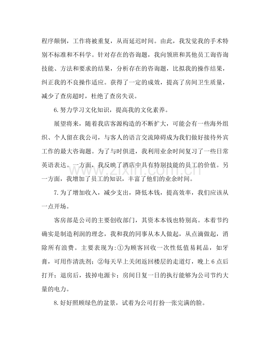 酒店服务员个人工作参考总结.docx_第3页