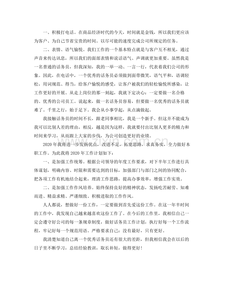 优秀话务员年终工作总结范文.docx_第2页