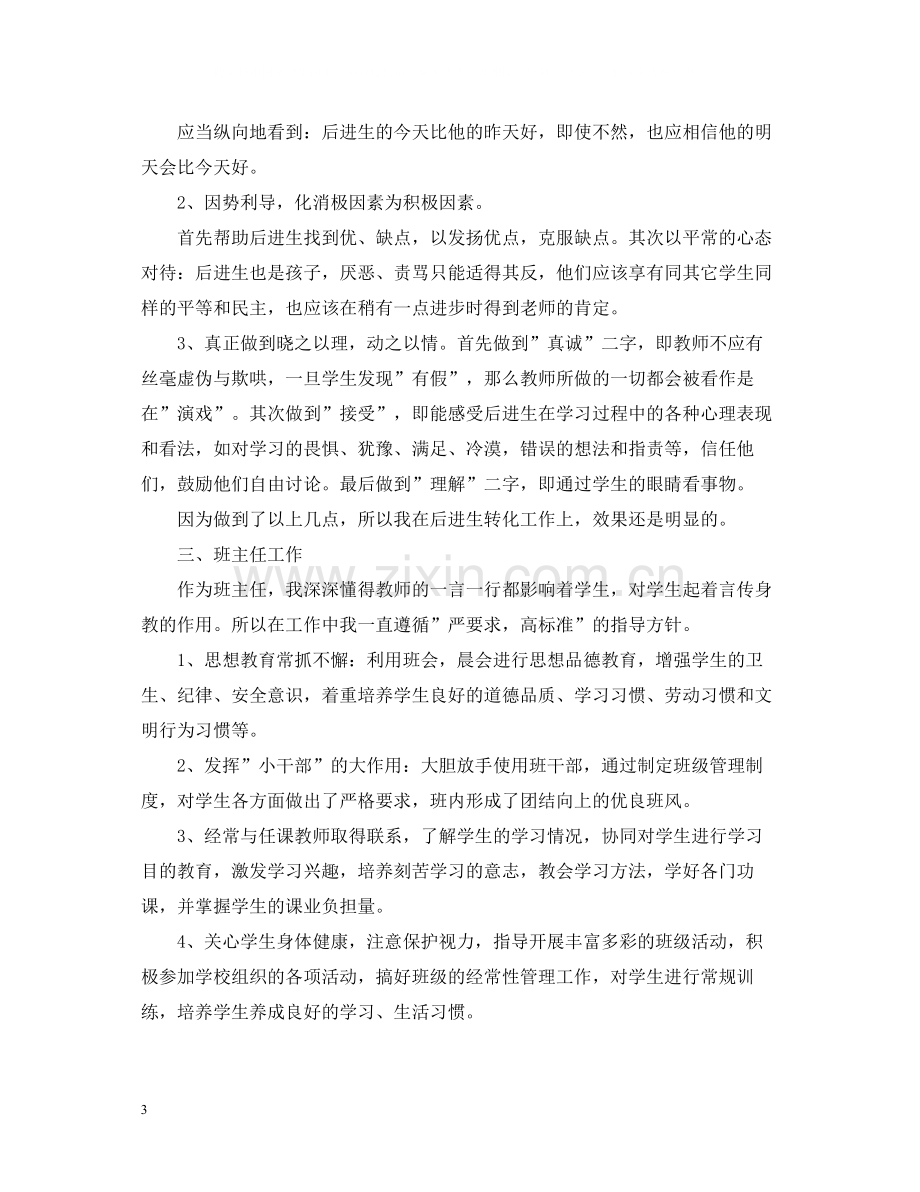 教师年度考核个人总结的范文.docx_第3页