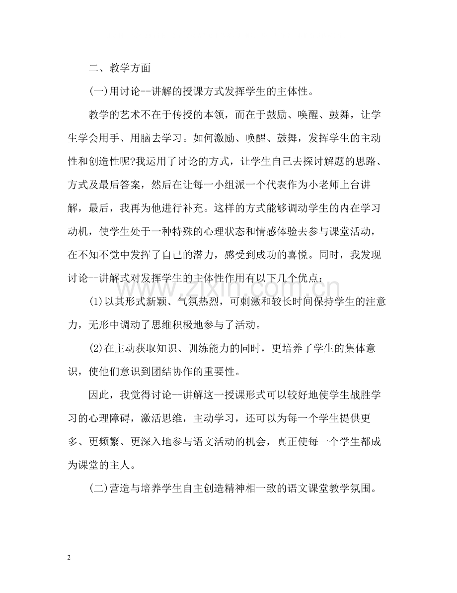 初中语文年终教学工作总结.docx_第2页