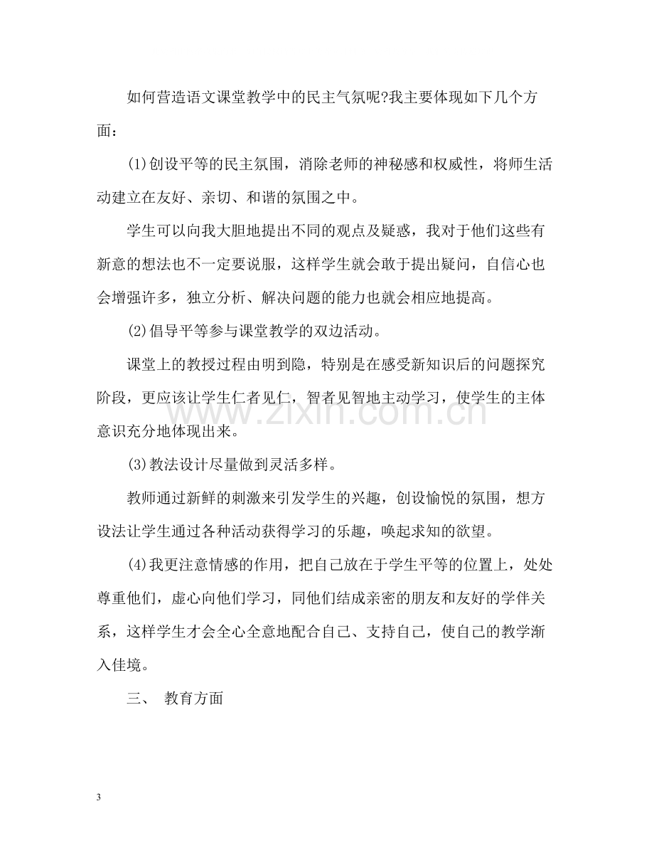 初中语文年终教学工作总结.docx_第3页