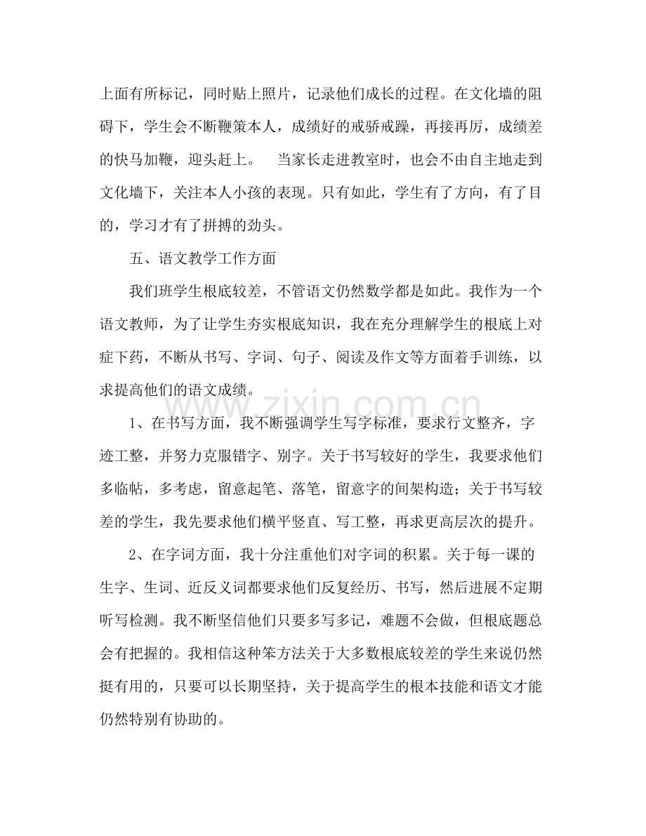 2021年上学期小学教师个人工作参考总结.docx_第3页