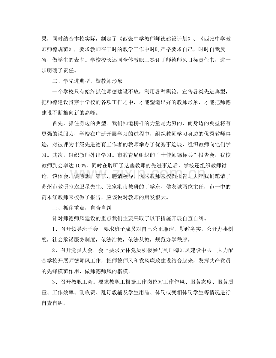 初中教师师德师风自查工作总结 .docx_第3页