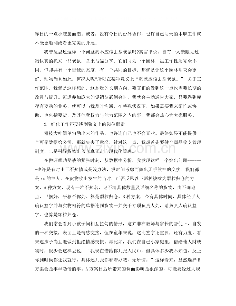 销售人员上半年的工作总结.docx_第2页