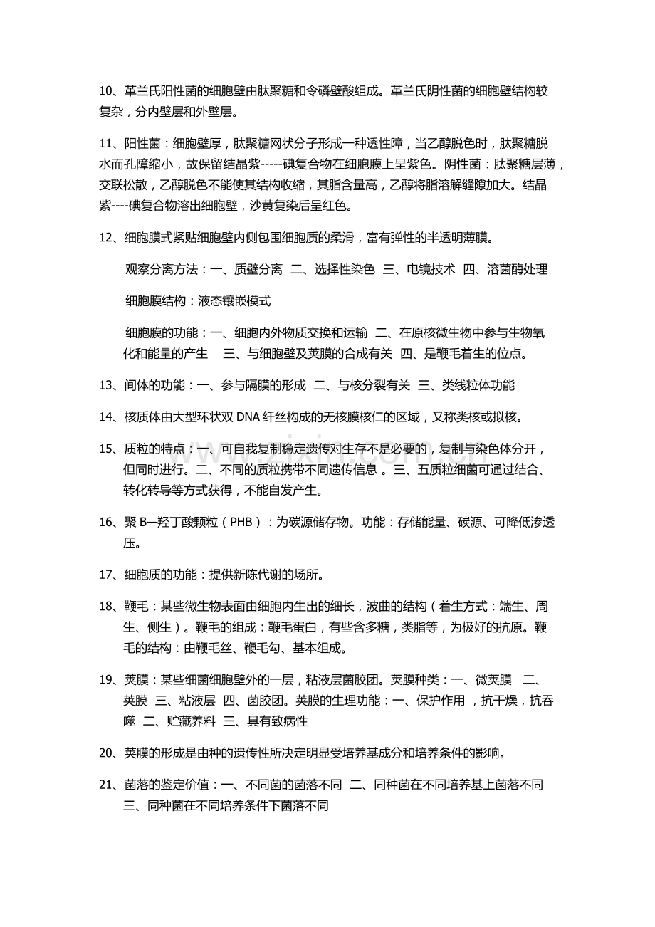 微生物学资料.docx_第2页