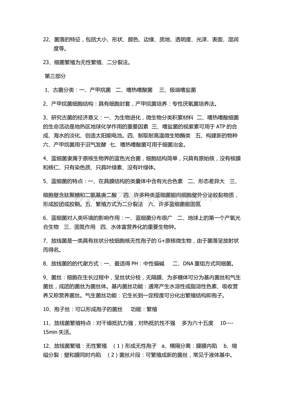 微生物学资料.docx_第3页