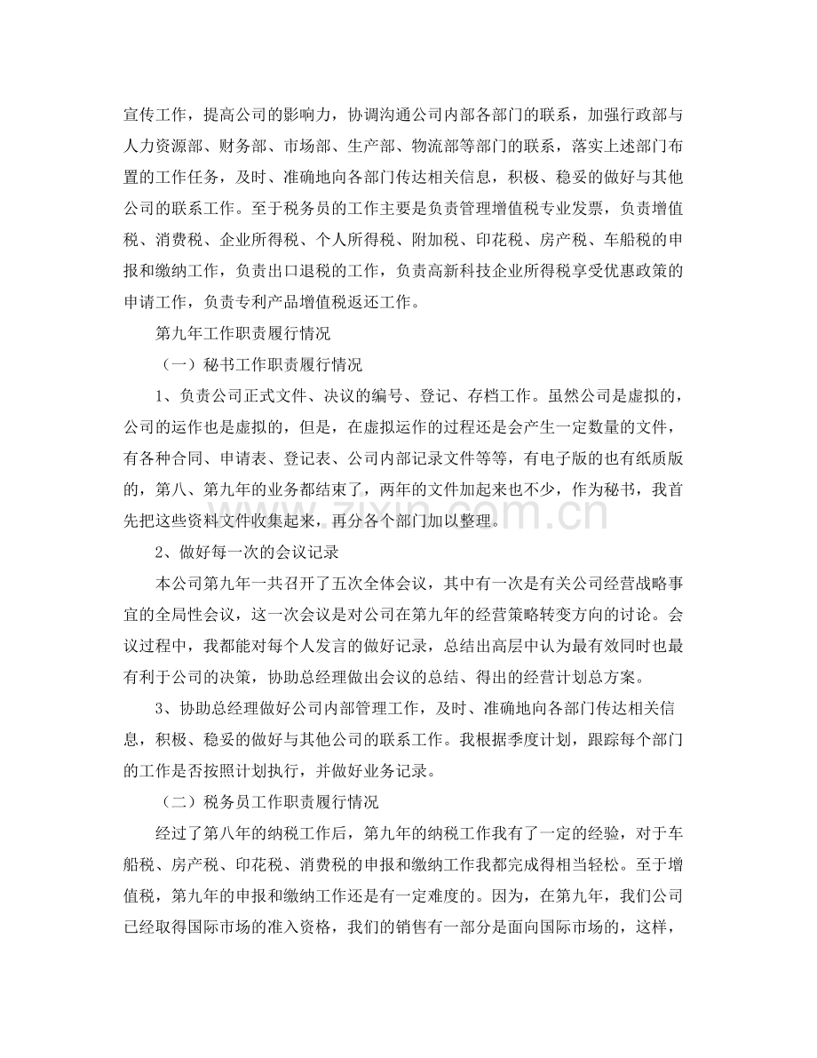 总经理秘书工作总结模板.docx_第2页