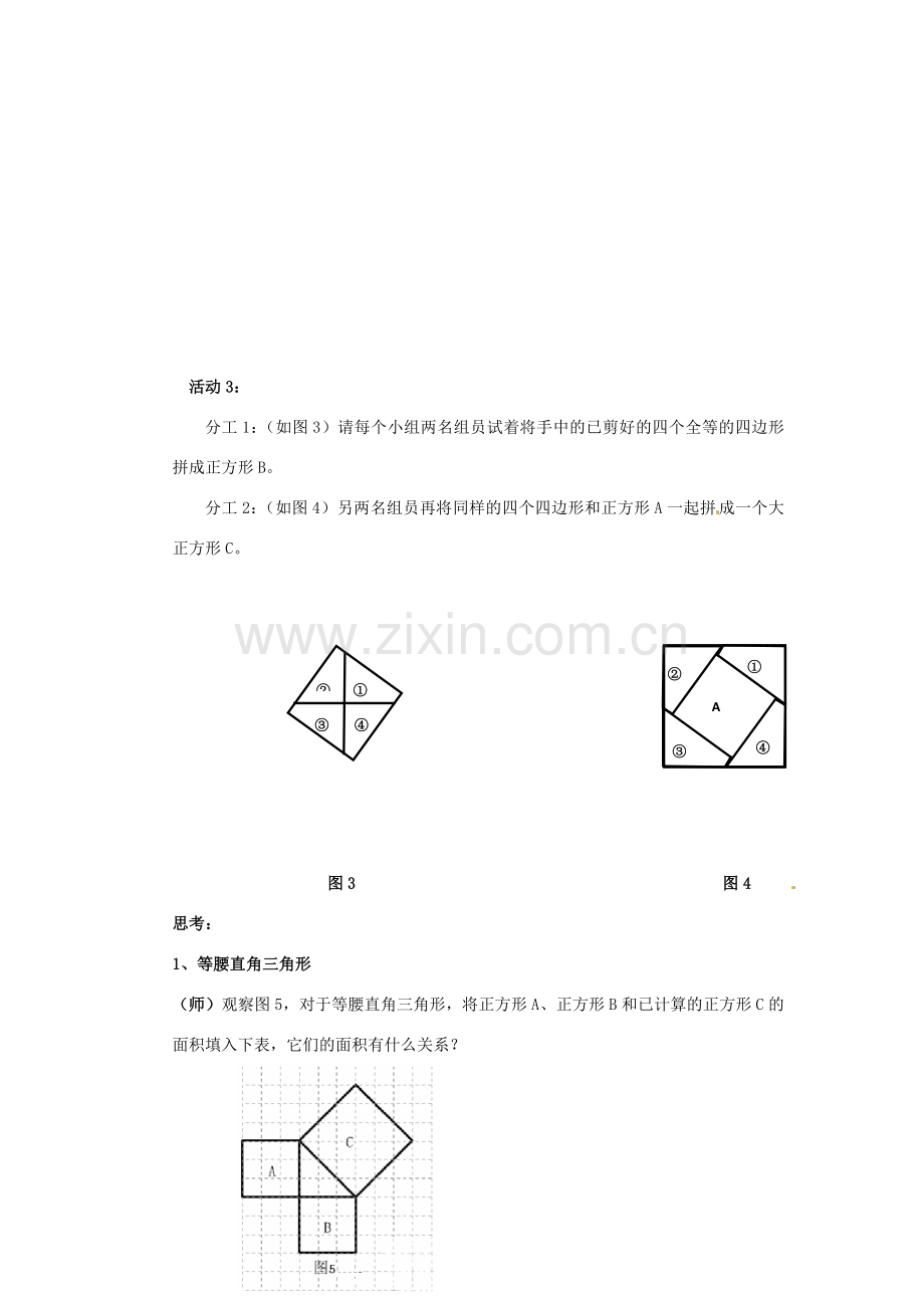 数学：1.1探索勾股定理教案（北师大版八年级上）.doc_第3页