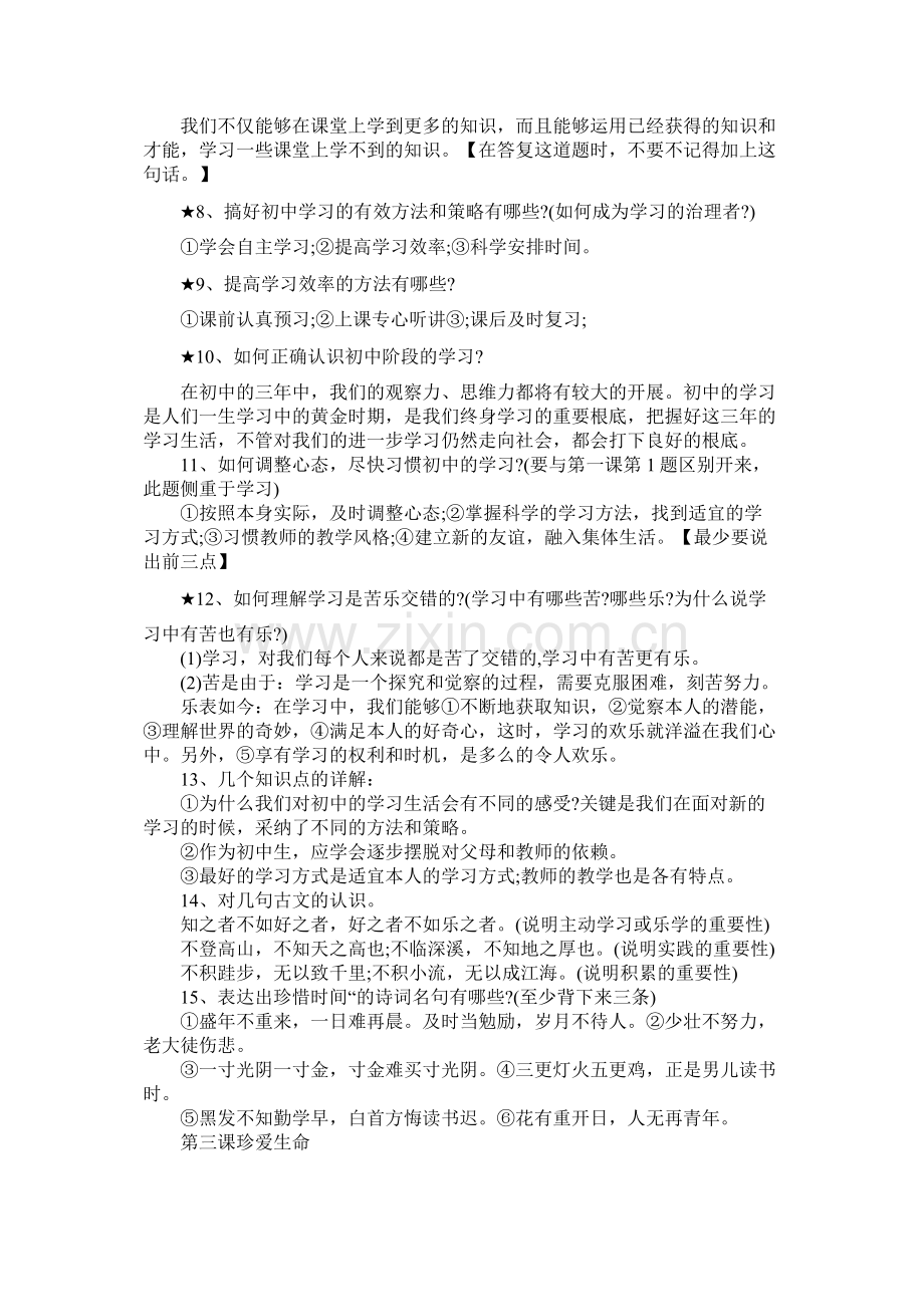 初一政治上册知识点归纳总结.docx_第2页