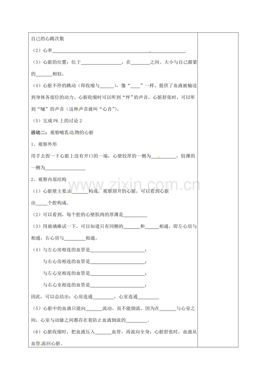 江苏省赣榆县汇文双语学校八年级生物上册《第一节 人体内物质的运输 第二课时 心脏》教案 人教新课标版.doc_第2页