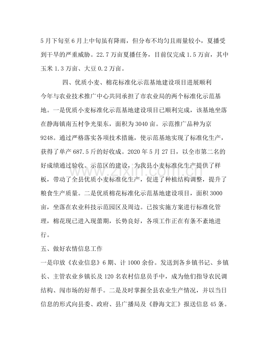 农业局粮经信息科上半年工作总结.docx_第2页