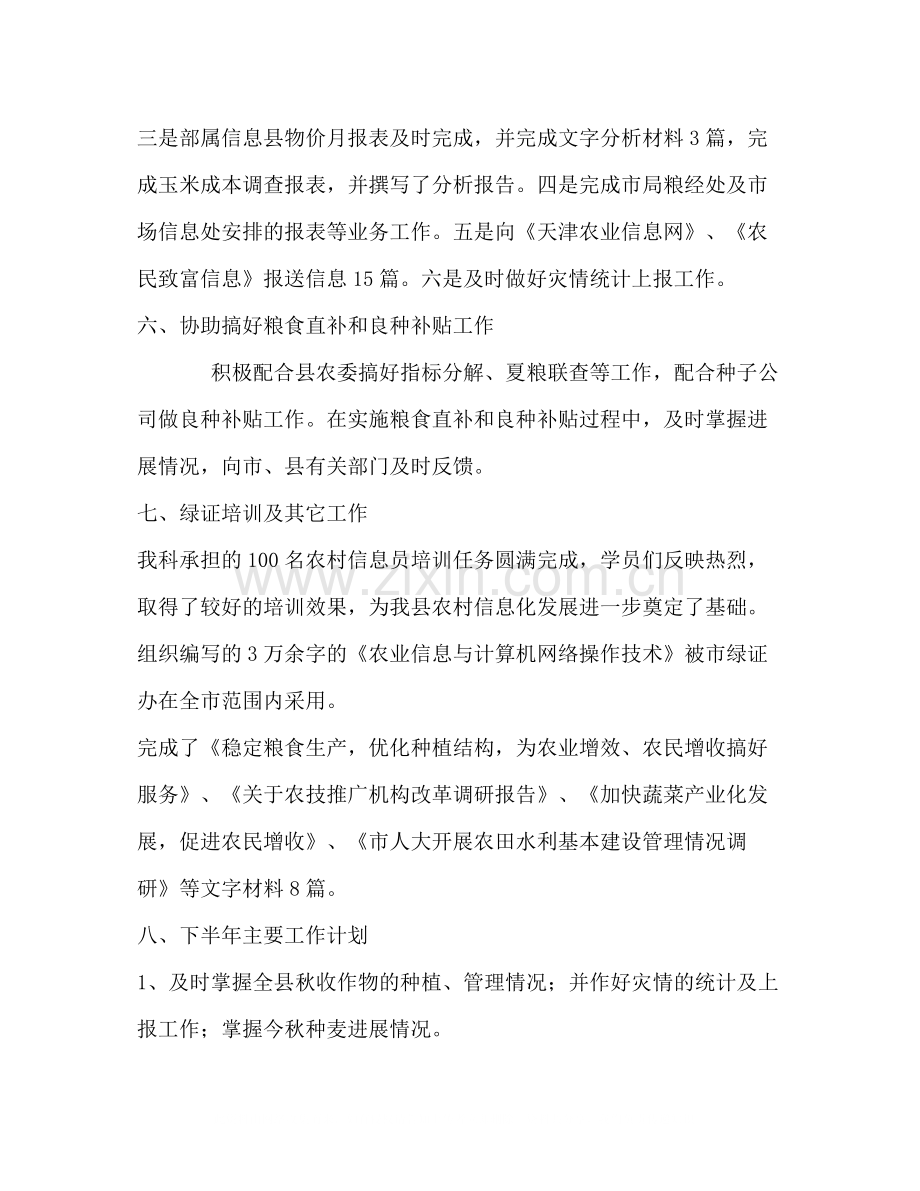 农业局粮经信息科上半年工作总结.docx_第3页