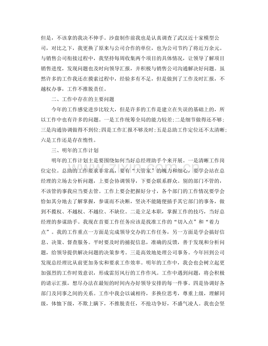 总裁助理个人年终总结.docx_第2页